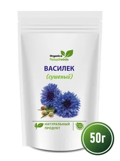 Василек сушеный цветки 50 грамм Organica NaturFoods 293626461 купить за 168 ₽ в интернет-магазине Wildberries