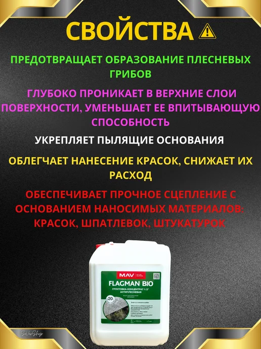 MAV Flagman Грунтовка против плесени под обои и покраску Flagman Bio 5л, 5 л, фото 3