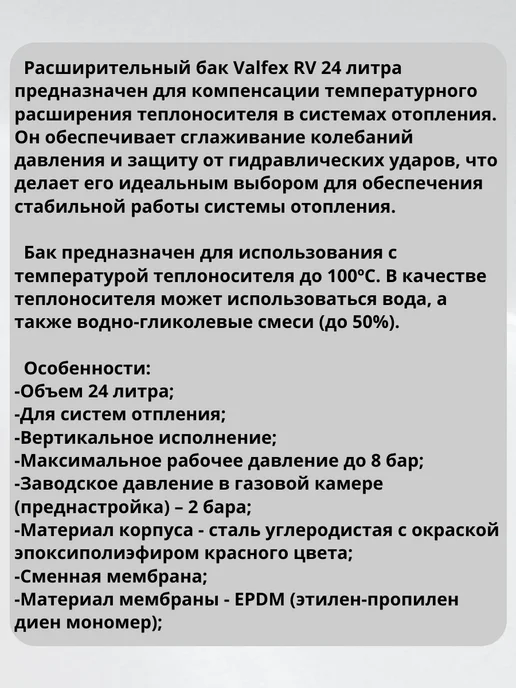 VALFEX Расширительный бак RV 24л, 24 л, фото 2