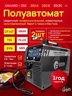 Сварочный аппарат полуавтомат Edon Ultia MIG-250 Edon 293637106 купить за 18 187 ₽ в интернет-магазине Wildberries