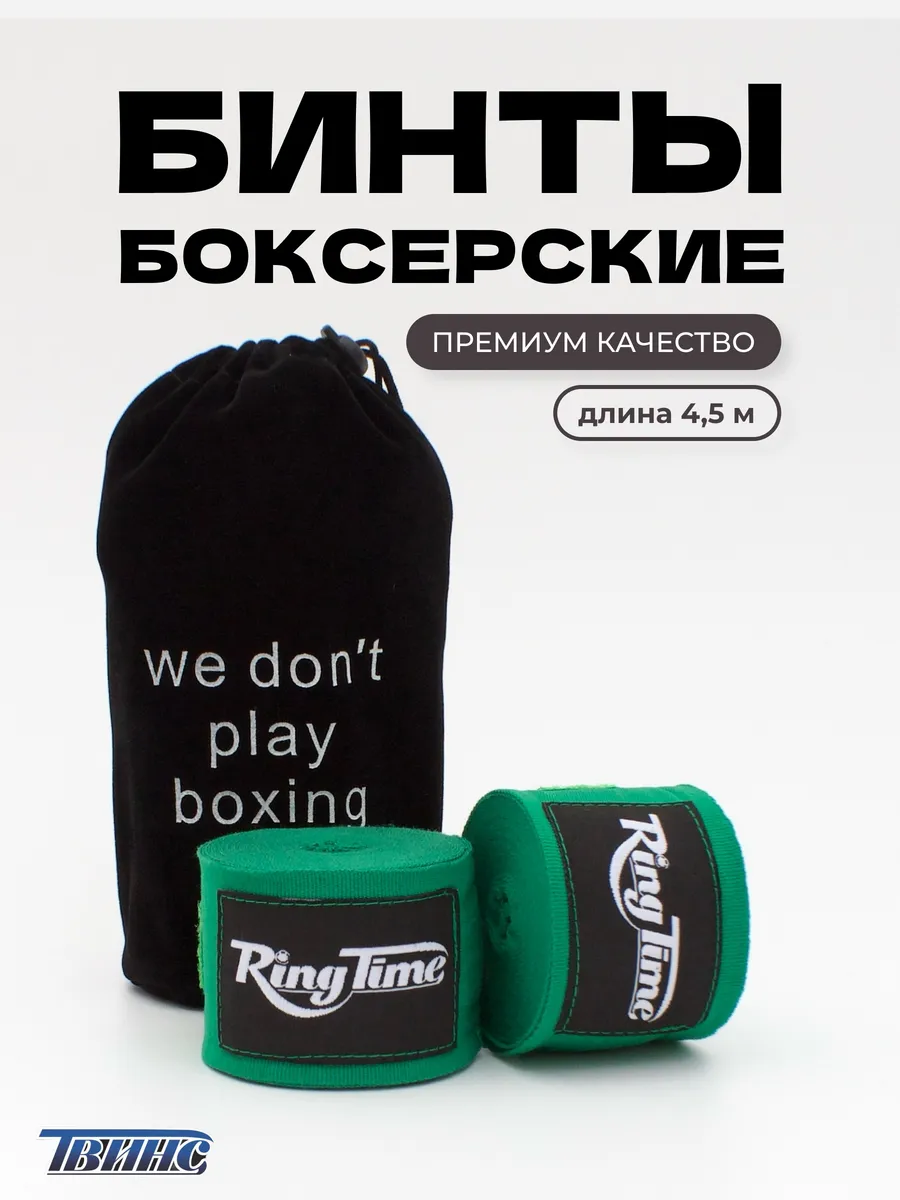 бинты боксерские в мешочках