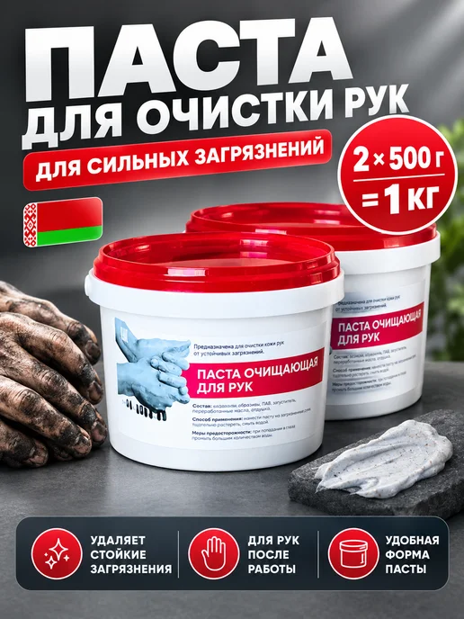 Аквасан Паста для очистки рук от мазута 2 шт, 2 шт
