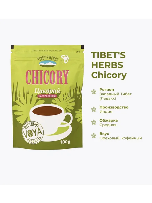 TIBET'S HERBS Цикорий растворимый порошок без сахара 100г х 2шт, 100 г, 2 шт, фото 2