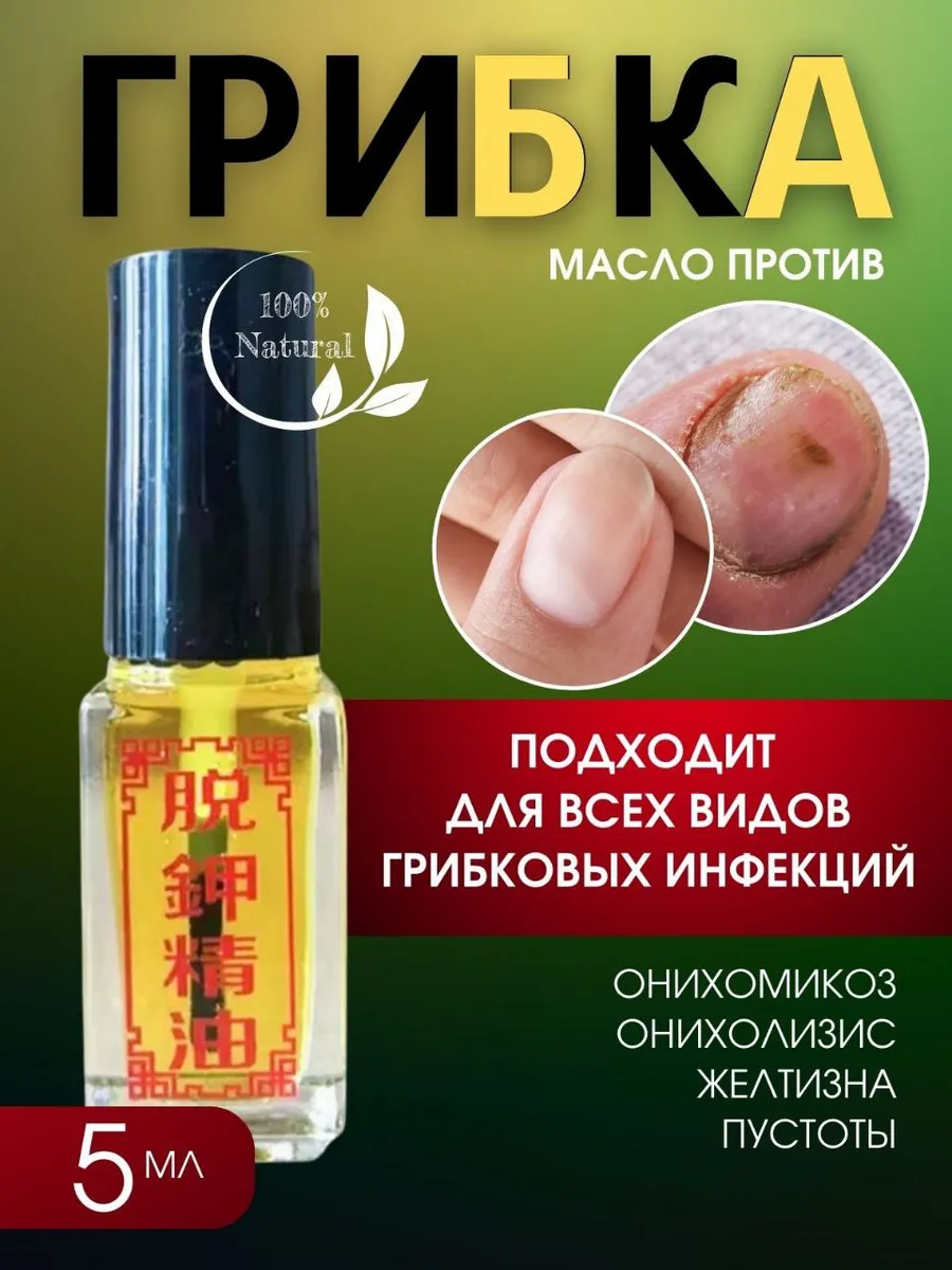 Средство от грибка ногтей