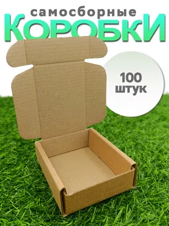 Коробки картонные самосборные 55х80х25 мм ЯроПак 293641710 купить за 776 ₽ в интернет-магазине Wildberries