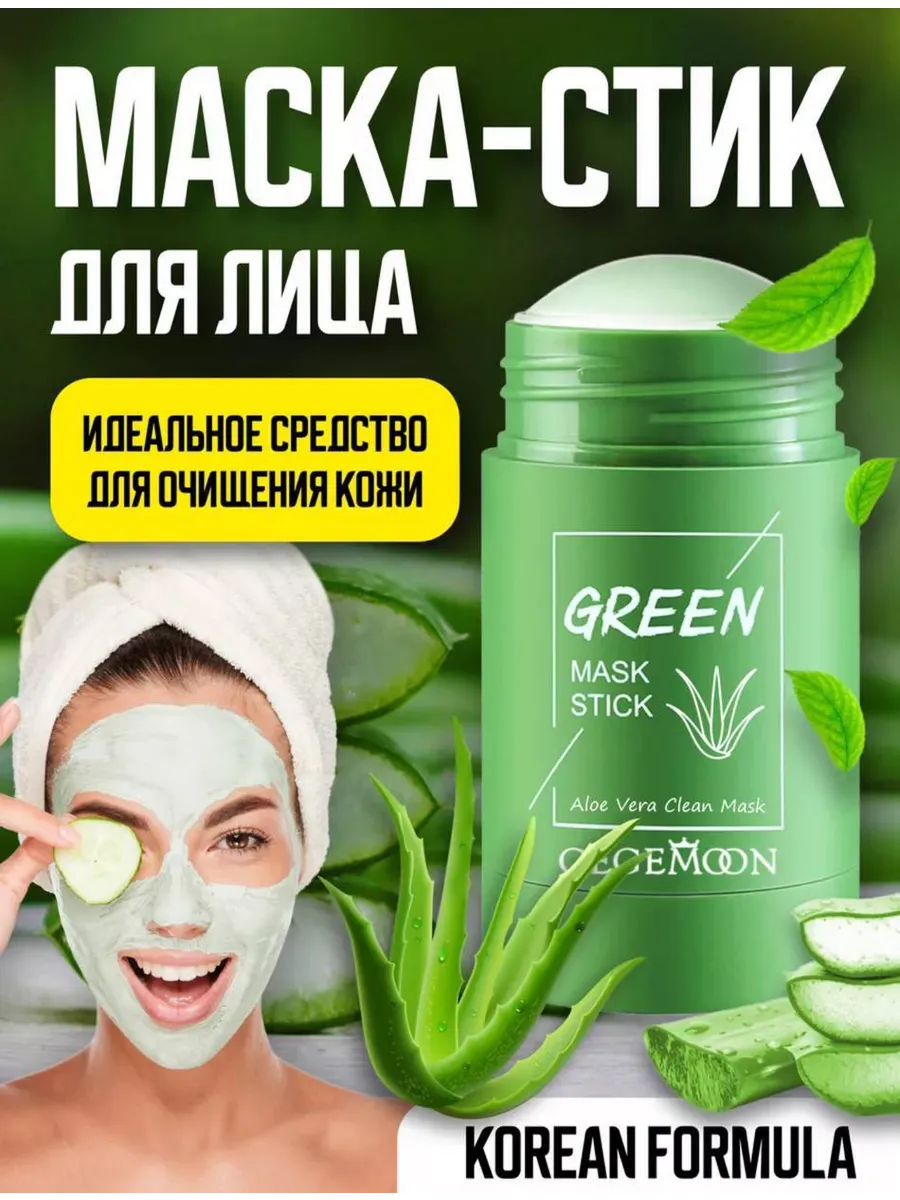 Маска для лица очищающая