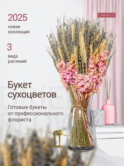 Сухоцветы для декора с лавандой 293645669 купить за 781 ₽ в интернет-магазине Wildberries