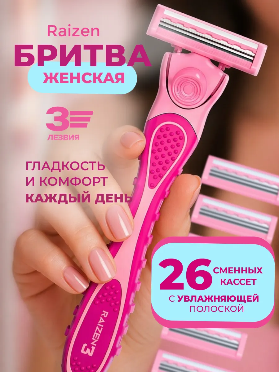 Бритва женская станок для бритья +26 кассет, 3 лезвия, много…