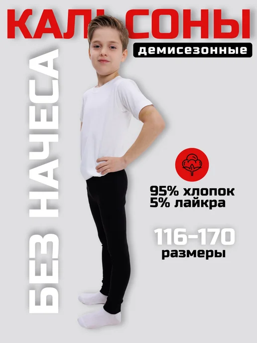 KNYAZTSATUR Кальсоны демисезонные теплые термо, черный