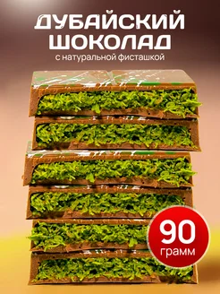 Дубайский шоколад 90 грамм большая плитка Дубайский шоколад с фисташковой начинкой 293649717 купить за 828 ₽ в интернет-магазине Wildberries