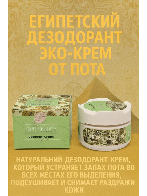 Египетский дезодорант эко-крем от пота ELOUD ELMALKY зеленый, зеленый, фото 3