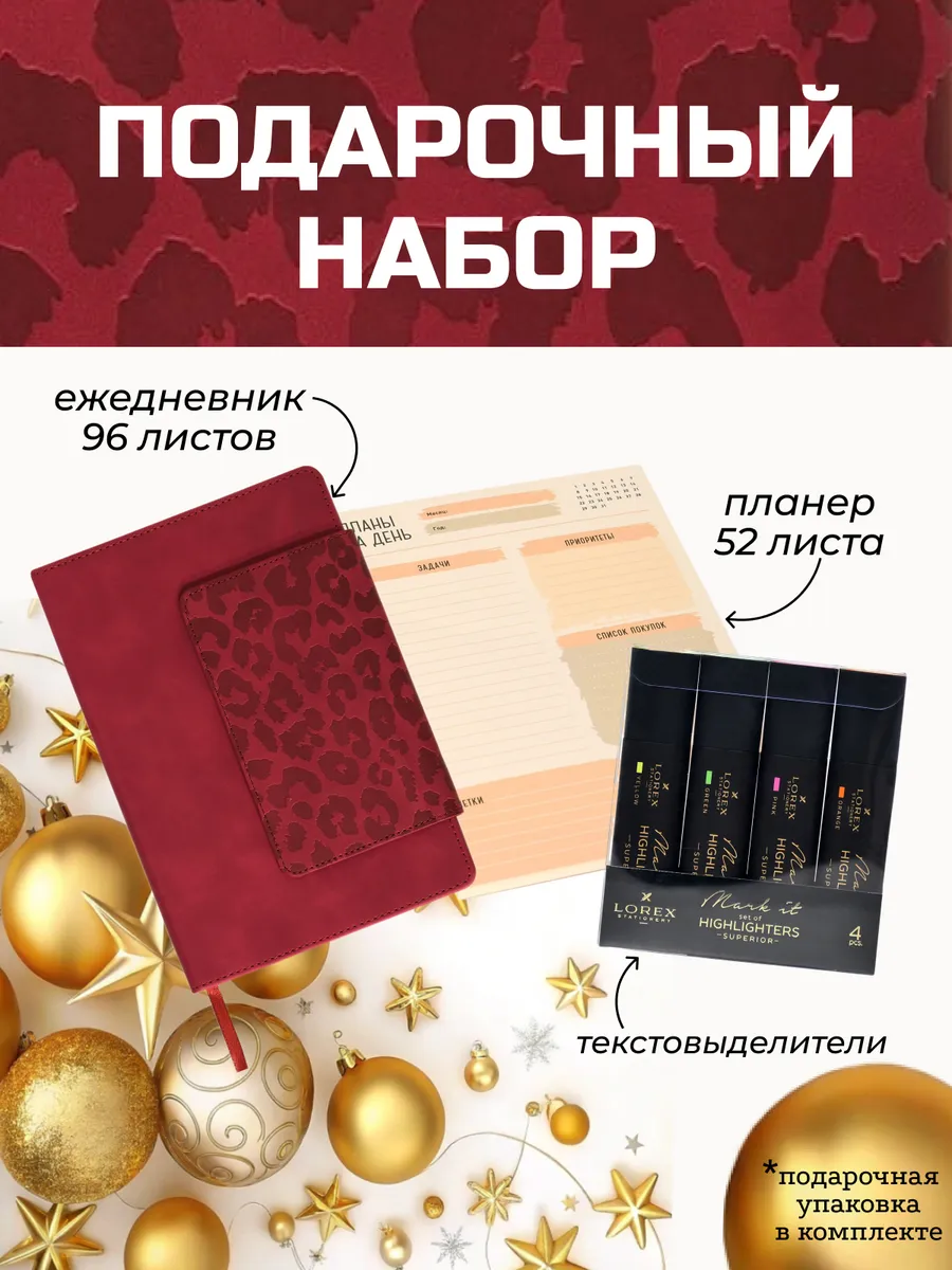 Канцелярский подарочный...