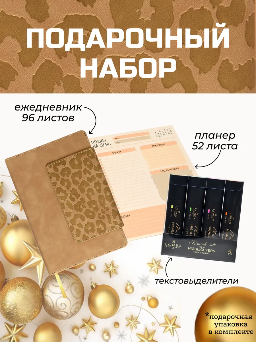 Канцелярский подарочный...