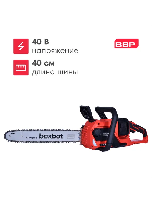 Boxbot Аккумуляторная цепная пила BCS-4040, с АКБ 2x4 А*ч и ЗУ, 2x4