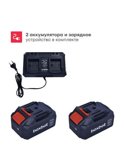 Boxbot Аккумуляторная цепная пила BCS-4040, с АКБ 2x4 А*ч и ЗУ, 2x4, фото 8