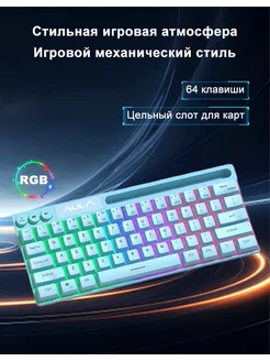 F3061Mini Проводная игровая мини-клавиатура, RGB AULA 293700003 купить за 1 242 ₽ в интернет-магазине Wildberries