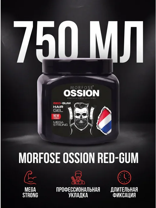 Morfose OSSION Гель для укладки волос 300 МЛ, 750 мл