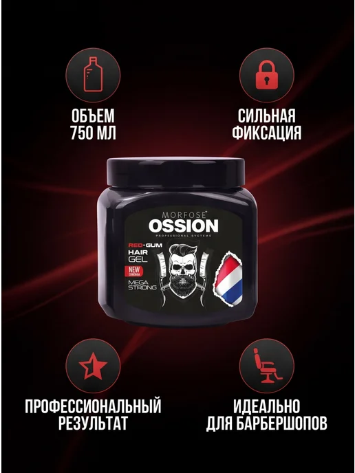 Morfose OSSION Гель для укладки волос 300 МЛ, 750 мл, фото 4