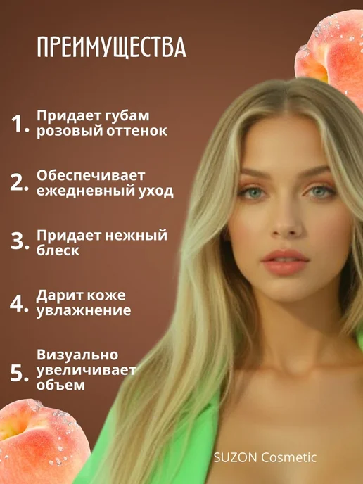 SUZON Cosmetic Помада для губ блеск бальзам OMGA, оранжевый, фото 4