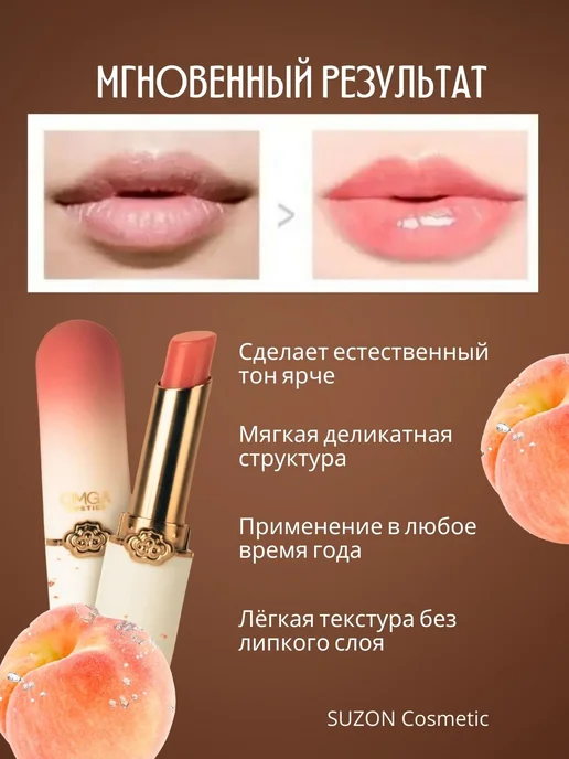 SUZON Cosmetic Помада для губ блеск бальзам OMGA, оранжевый, фото 6