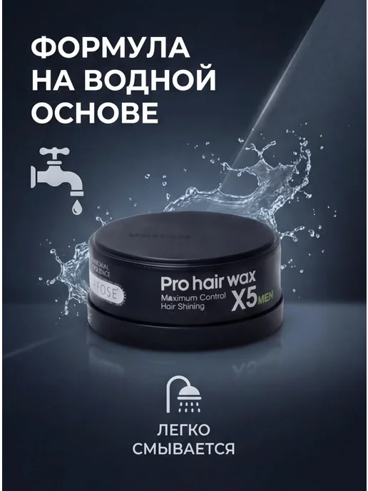 Morfose Воск для волос Maximum Control Pro Hair Wax X5 150 МЛ, 150 мл, фото 3