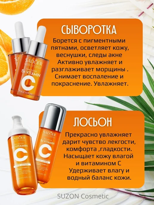 SUZON Cosmetic Подарочный набор уходовой косметики для лица 6 в 1, оранжевый, фото 2