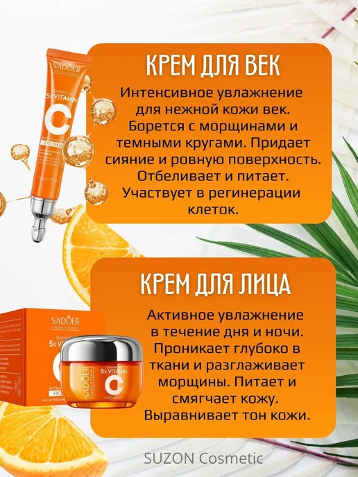 SUZON Cosmetic Подарочный набор уходовой косметики для лица 6 в 1, оранжевый, фото 3