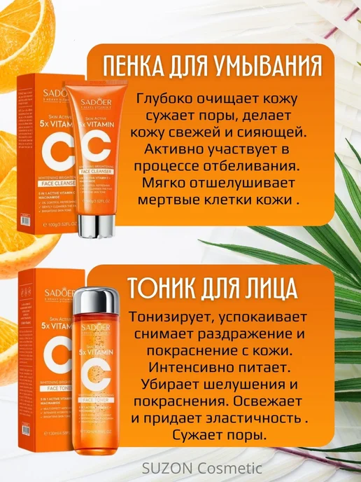 SUZON Cosmetic Подарочный набор уходовой косметики для лица 6 в 1, оранжевый, фото 4