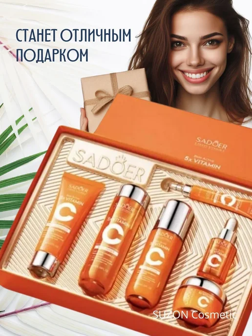 SUZON Cosmetic Подарочный набор уходовой косметики для лица 6 в 1, оранжевый, фото 5