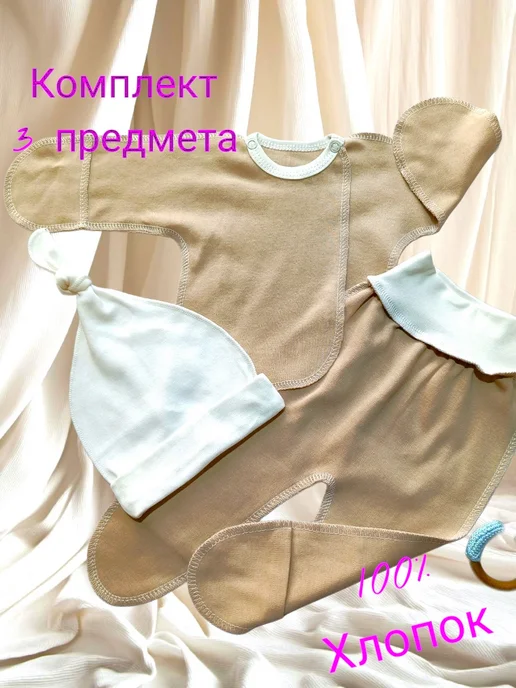 Max & Den kids Комплект для новорожденных распашонка, ползунки, чепчик, коричневый, фото 2