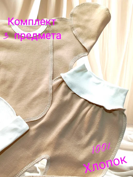 Max & Den kids Комплект для новорожденных распашонка, ползунки, чепчик, коричневый, фото 4