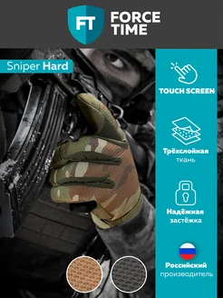 Тактические перчатки "SNIPER-02" FORCE TIME 293710529 купить за 2 654 ₽ в интернет-магазине Wildberries