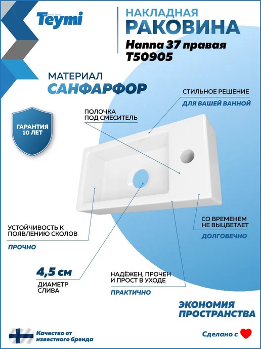 Teymi Раковина для ванной подвесная Hanna 37 правая белая T50905, белый, фото 2