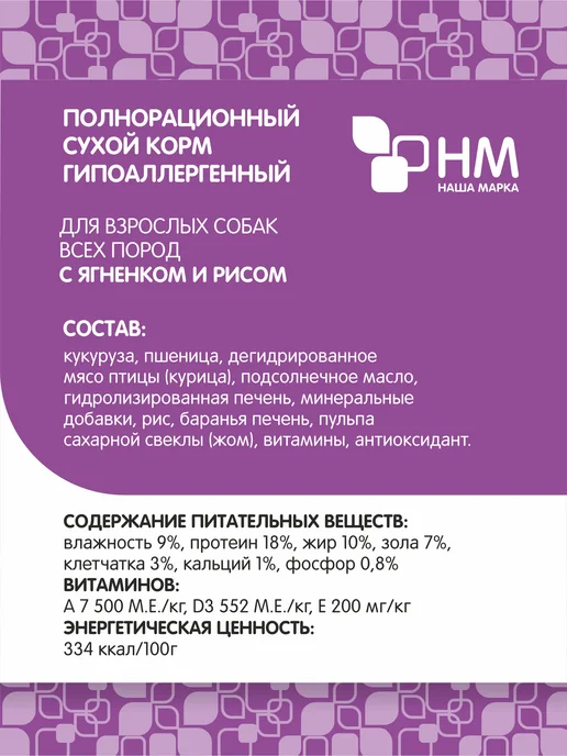 Сухой корм НАША МАРКА для собак, гипоаллергенный, ягненок, 18 кг, фото 2