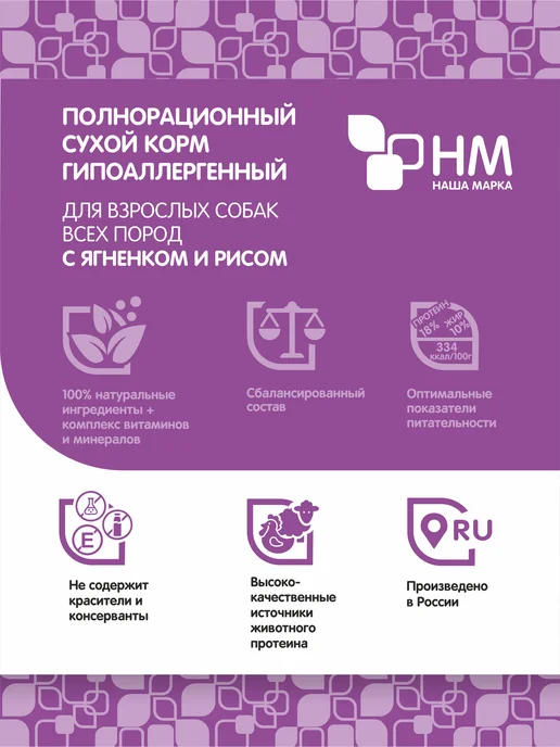 Сухой корм НАША МАРКА для собак, гипоаллергенный, ягненок, 18 кг, фото 3
