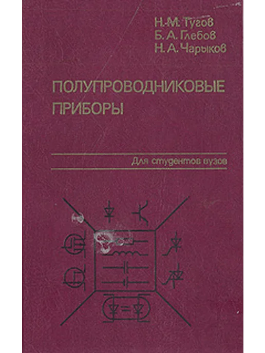 Полупроводниковые приборы книга. UNISOC бесфабричные полупроводниковые компании.