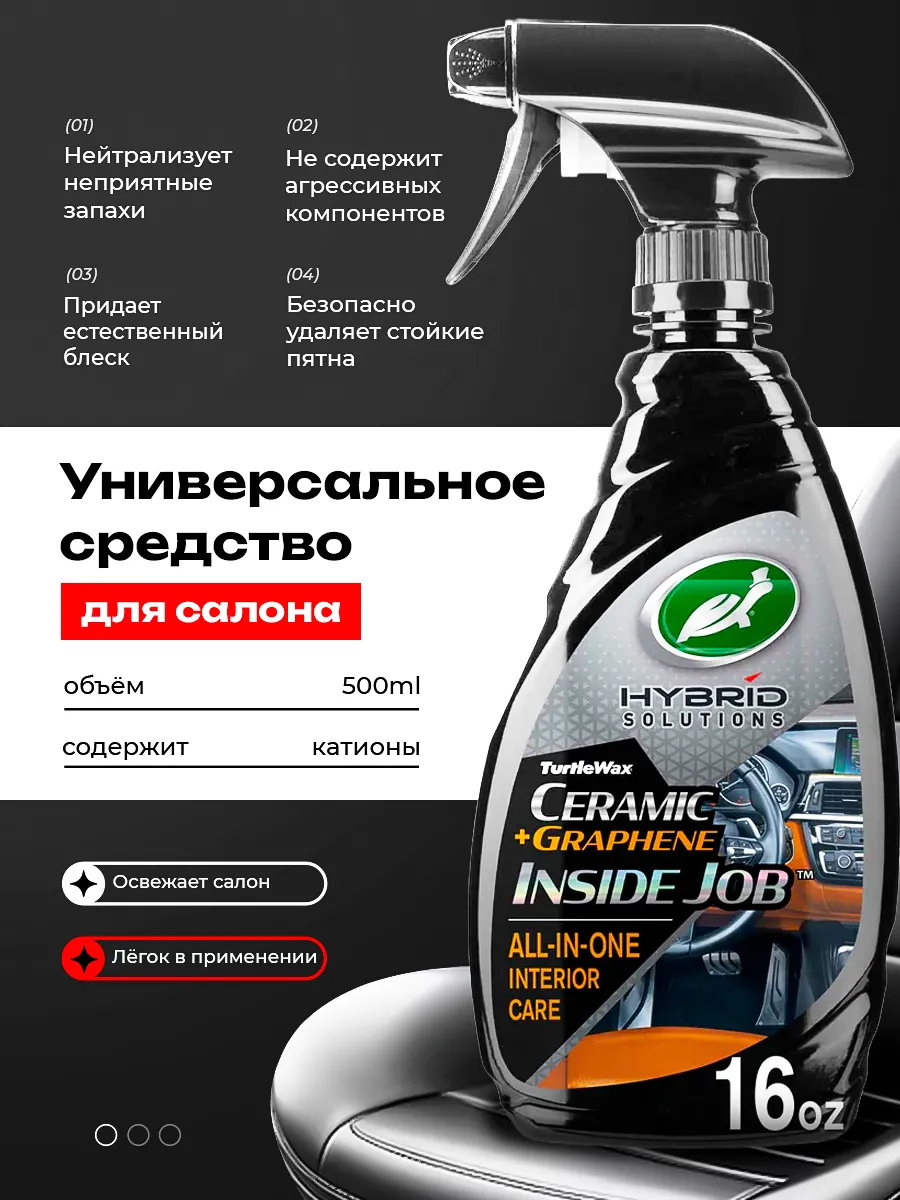 Turtle Wax InsideJob Универсальное средство для Салона,500мл