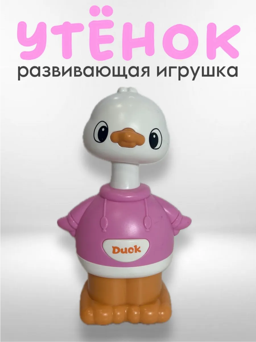 Утка инерционная утенок заводной Toys Portal 293789229 купить за 216 ₽ в интернет-магазине Wildberries