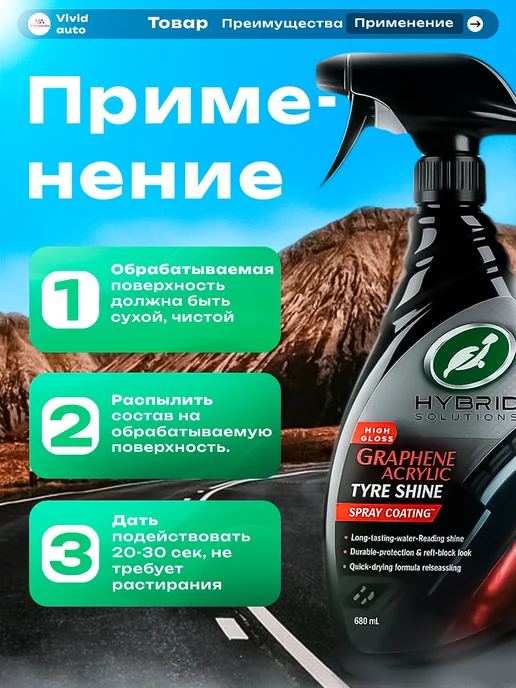 TURTLE WAX TyreShine блеск, защита с технологией графена,680, вариант, фото 3