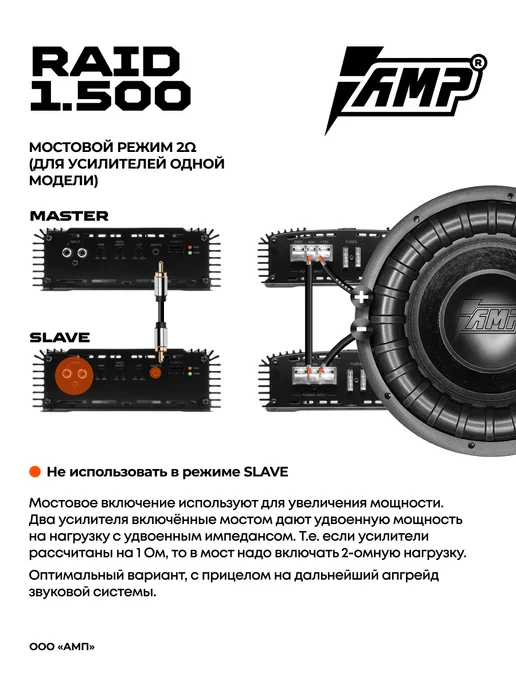 AMP Сабвуфер в машину активный MASS 300 10D2 + провода, Комплект 500 V.2+ Raid, фото 4