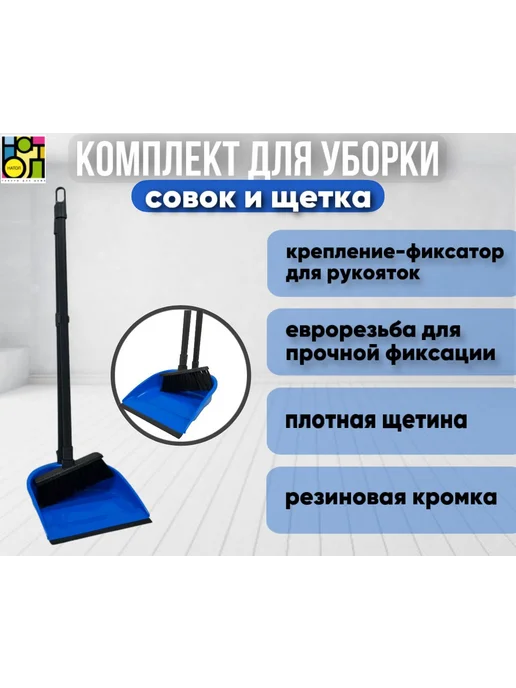 Совок с щеткой Ленивка, 2 шт, фото 3