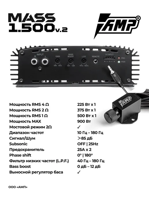 AMP Сабвуфер в машину активный MASS 300 10D2 + провода, Комплект 500 V.2 1.500, фото 5