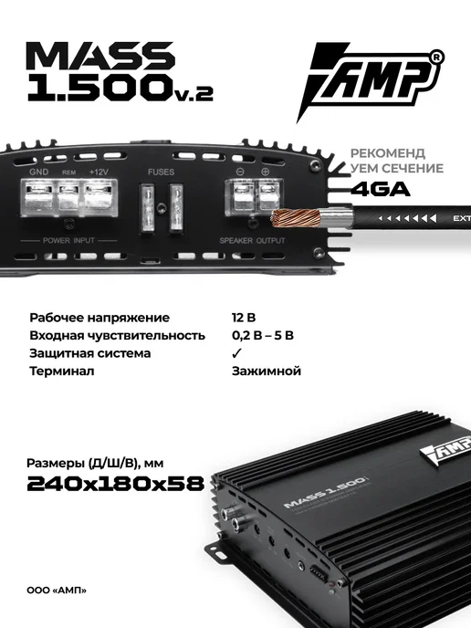 AMP Сабвуфер в машину активный MASS 300 10D2 + провода, Комплект 500 V.2 1.500, фото 6