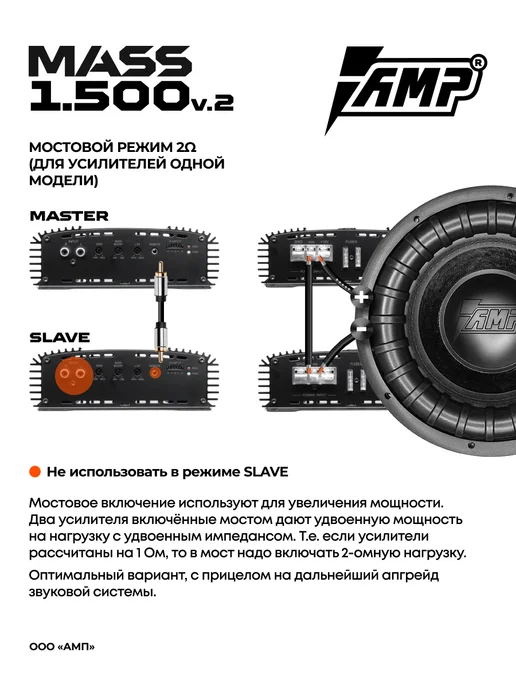AMP Сабвуфер в машину активный MASS 300 10D2 + провода, Комплект 500 V.2 1.500, фото 7