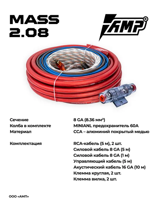 AMP Сабвуфер в машину активный MASS 300 10D2 + провода, Комплект 500 V.2 1.500, фото 8