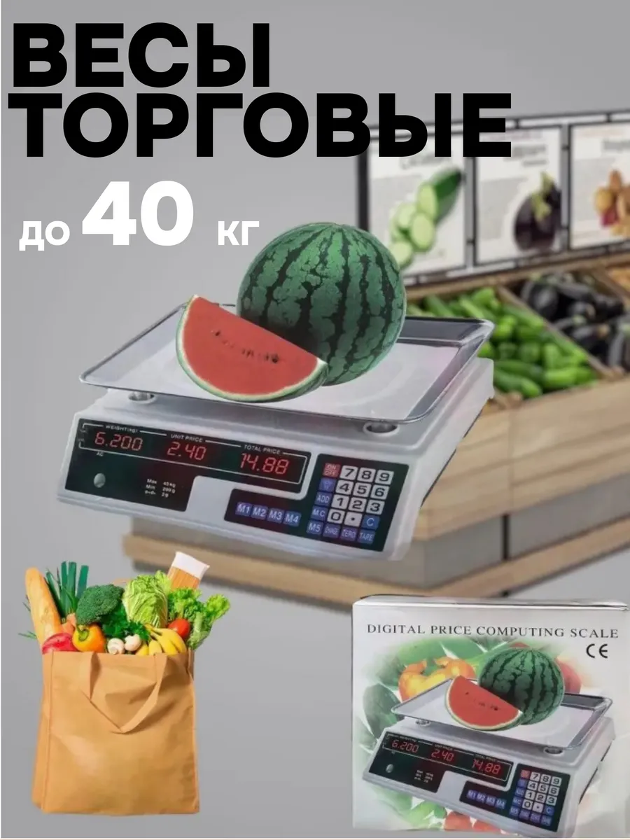 Весы торговые электронные