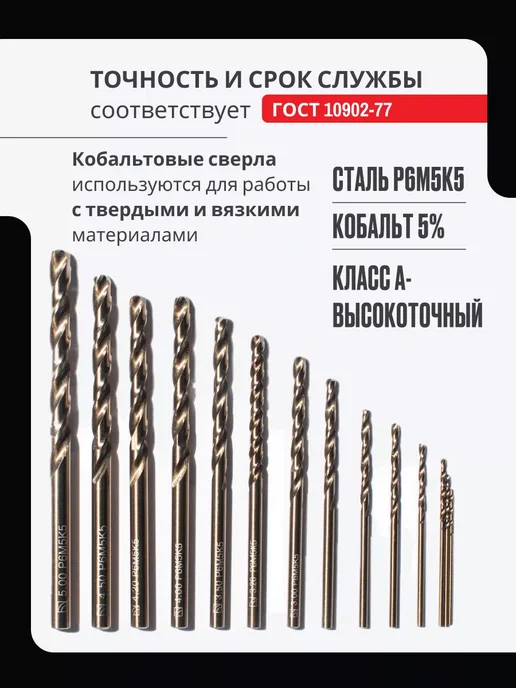 PSP GROUP Сверла по металлу 0.8-5 мм. Р6М5К5.Кобальт. Набор 15 шт, 15 шт, фото 3