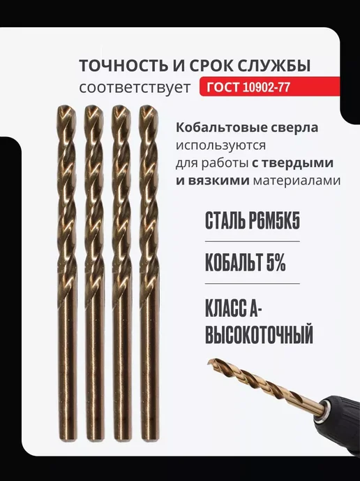 PSP GROUP Сверла по металлу 0.8-5 мм. Р6М5К5.Кобальт. Набор 15 шт, 15 шт, фото 4