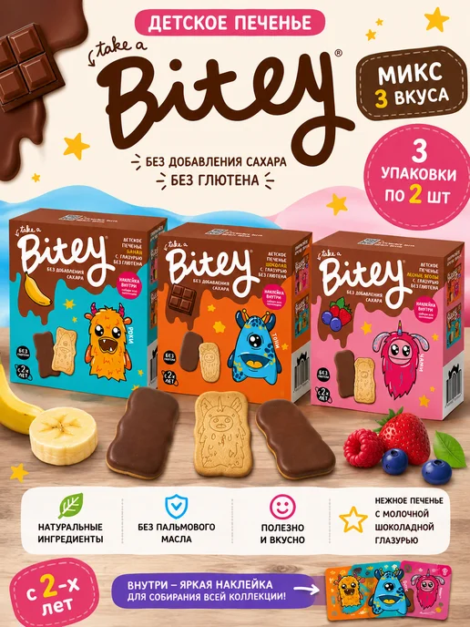 ЭКО-ПРО МСК Печенье детское Банан в шоколаде без сахара Bite, 2 шт, 3 шт, 125 г