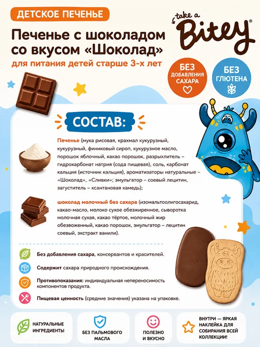 ЭКО-ПРО МСК Печенье детское Банан в шоколаде без сахара Bite, 2 шт, 3 шт, 125 г, фото 2